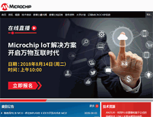 Tablet Screenshot of microchip.com.cn